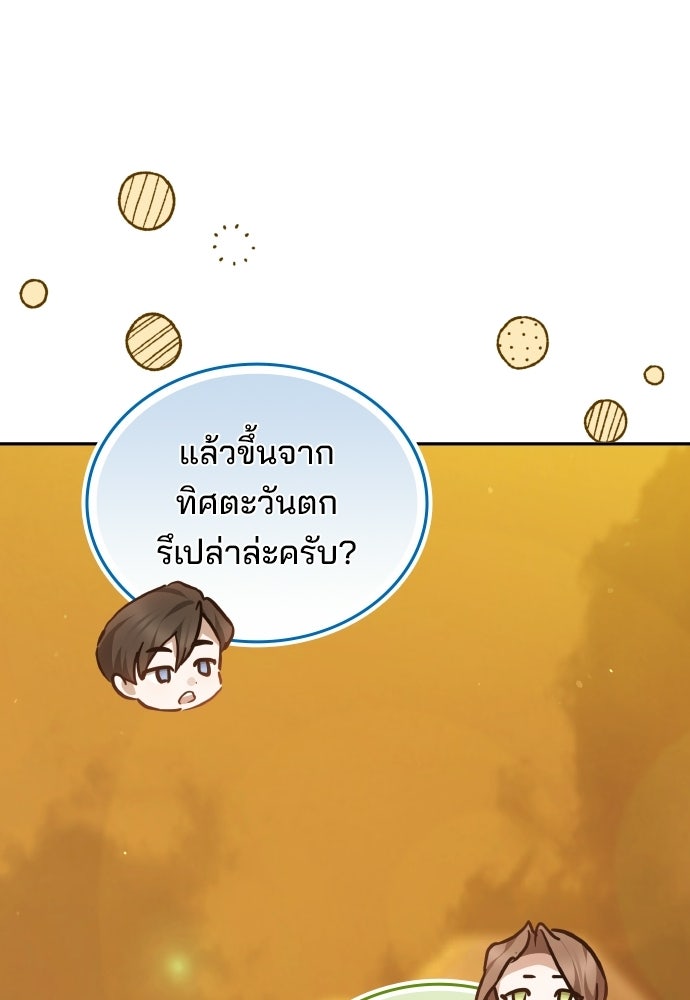 เหตุผลที่นางร้ายจับดาบ - หน้า 74
