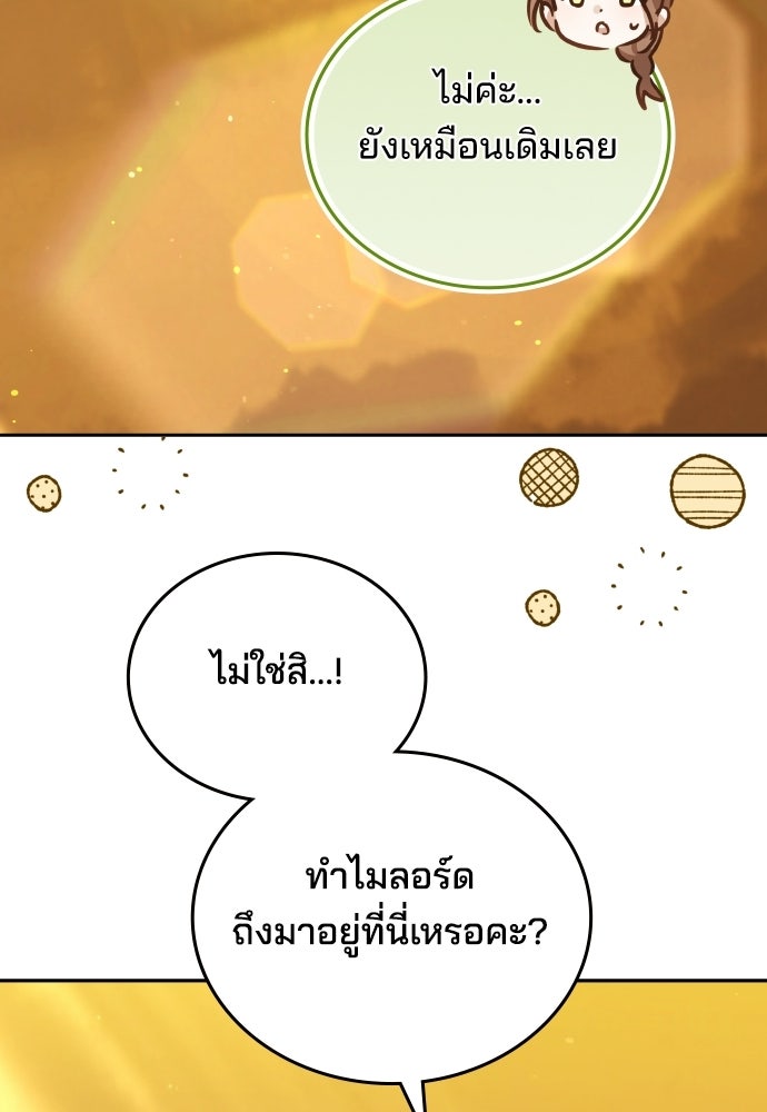 เหตุผลที่นางร้ายจับดาบ - หน้า 75