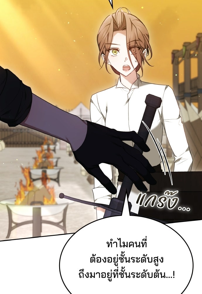 เหตุผลที่นางร้ายจับดาบ - หน้า 76