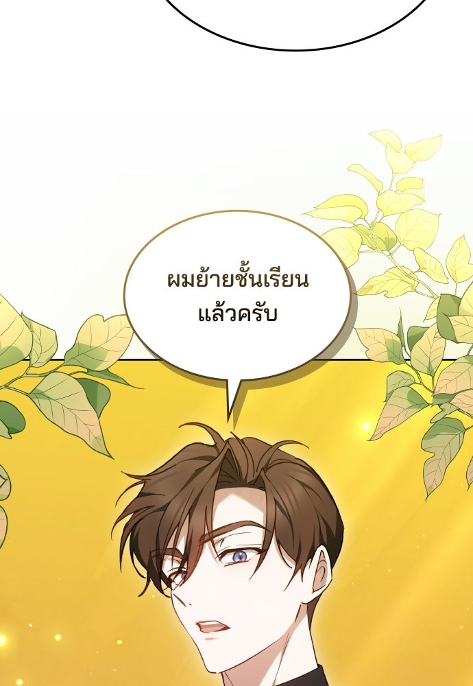 เหตุผลที่นางร้ายจับดาบ - หน้า 77