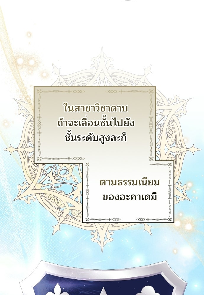เหตุผลที่นางร้ายจับดาบ - หน้า 80
