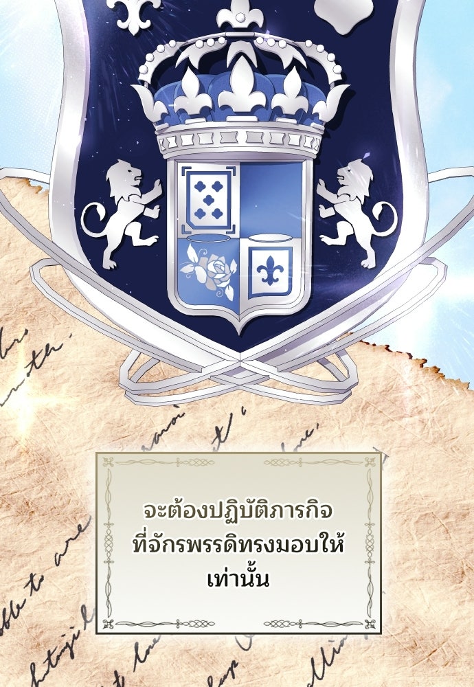 เหตุผลที่นางร้ายจับดาบ - หน้า 81