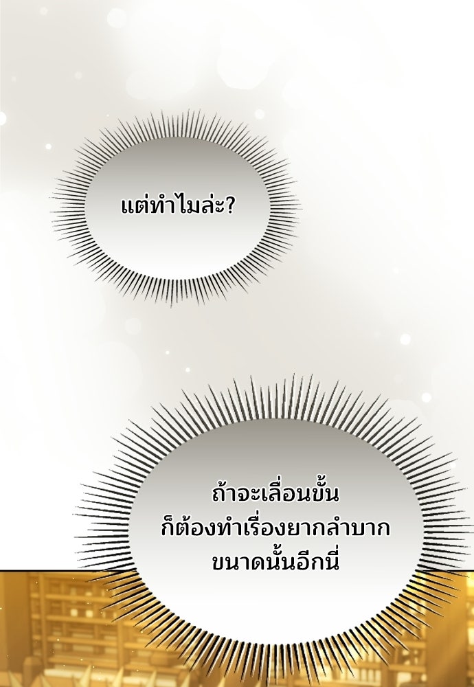 เหตุผลที่นางร้ายจับดาบ - หน้า 86