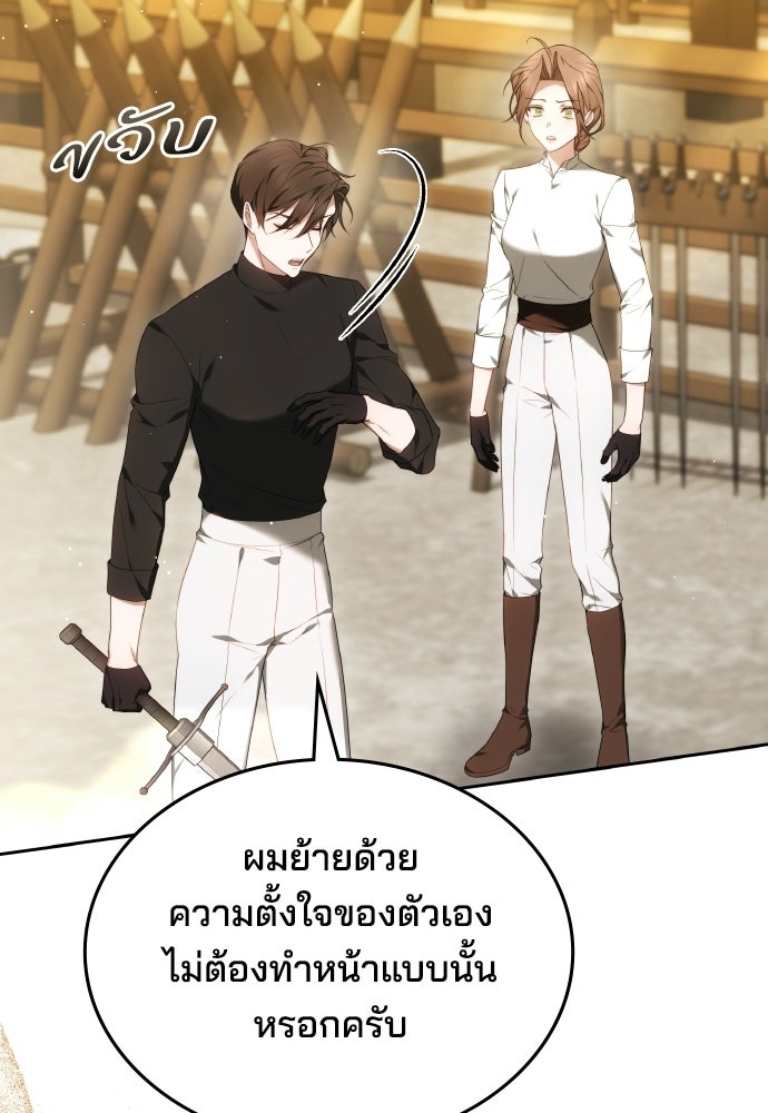 เหตุผลที่นางร้ายจับดาบ - หน้า 87