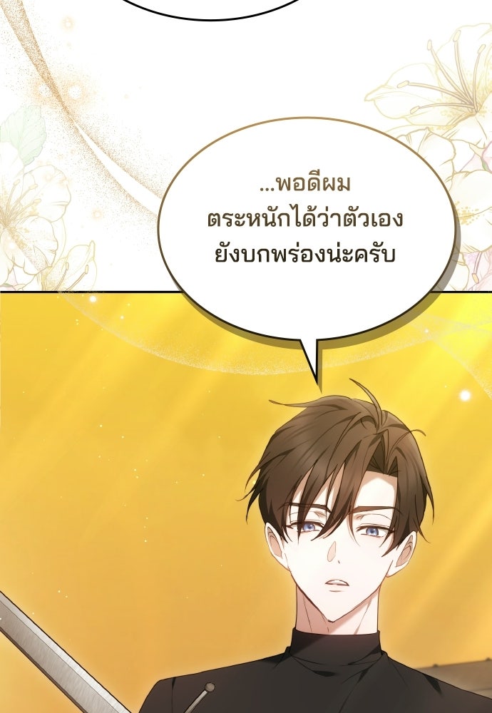 เหตุผลที่นางร้ายจับดาบ - หน้า 88