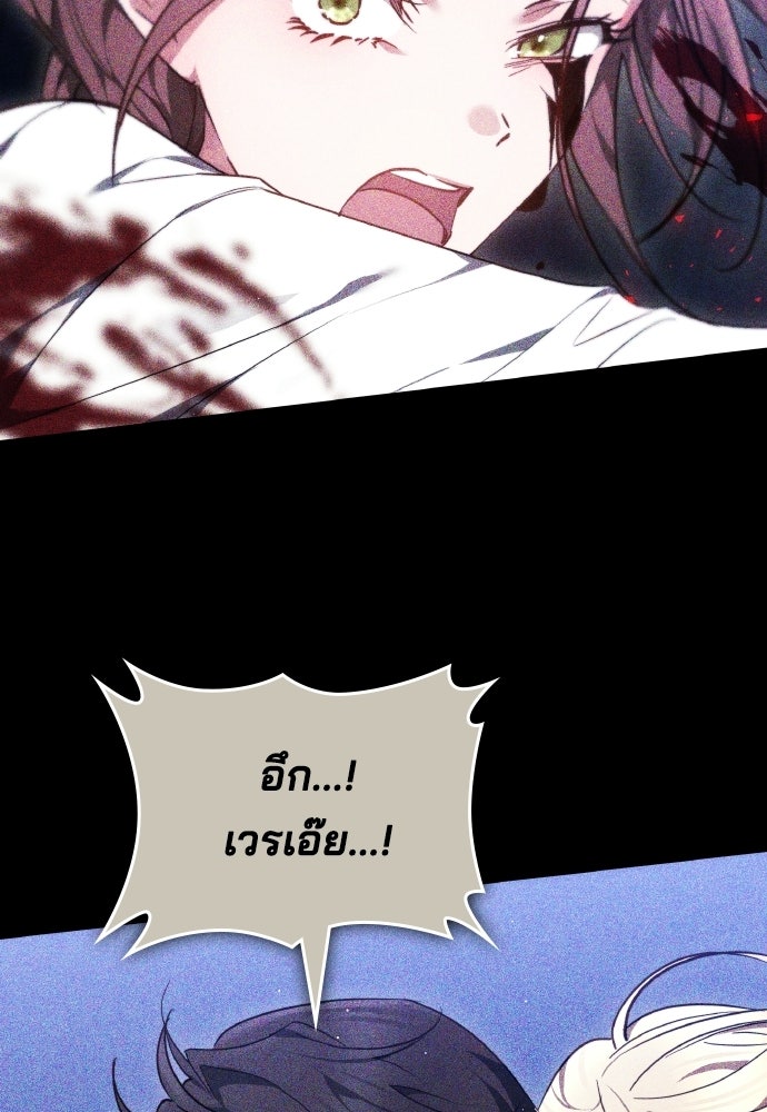 เหตุผลที่นางร้ายจับดาบ - หน้า 93