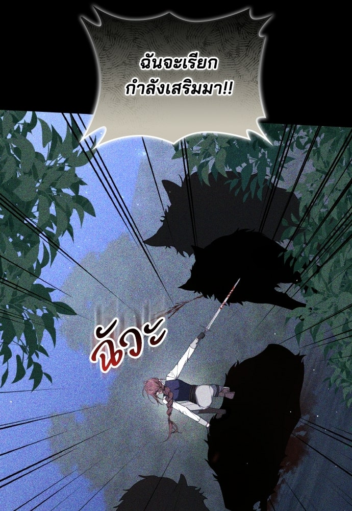 เหตุผลที่นางร้ายจับดาบ - หน้า 95