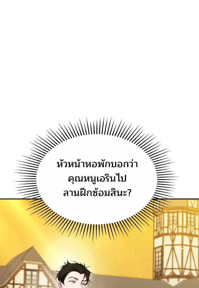เหตุผลที่นางร้ายจับดาบ - หน้า 1