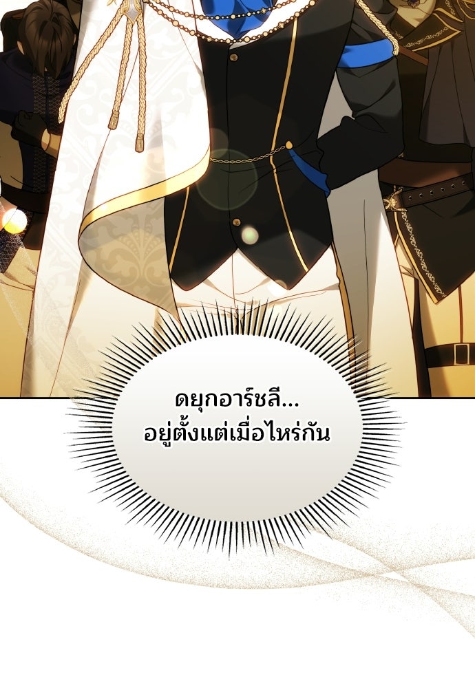 เหตุผลที่นางร้ายจับดาบ - หน้า 101