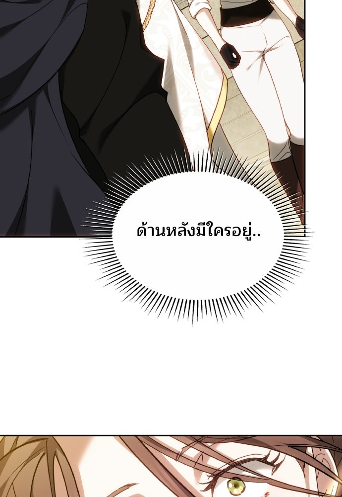 เหตุผลที่นางร้ายจับดาบ - หน้า 103