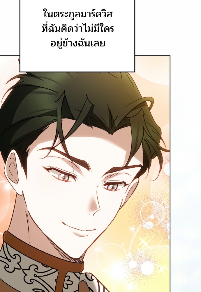 เหตุผลที่นางร้ายจับดาบ - หน้า 113