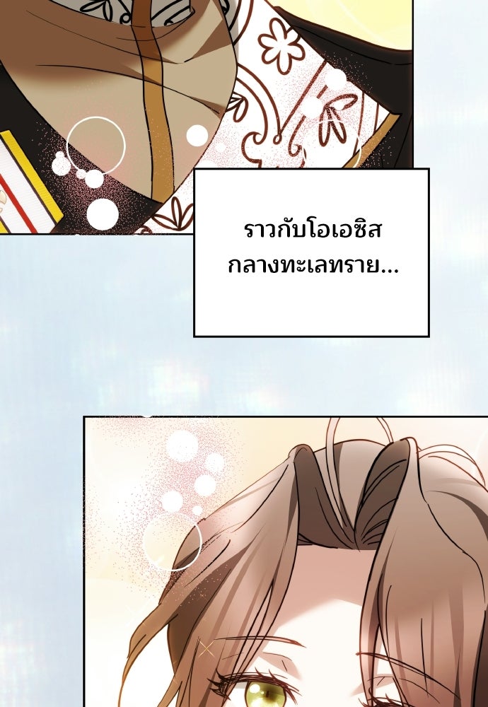เหตุผลที่นางร้ายจับดาบ - หน้า 114