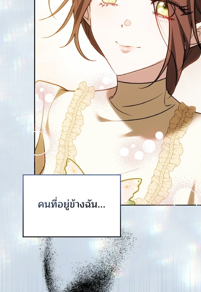 เหตุผลที่นางร้ายจับดาบ - หน้า 115