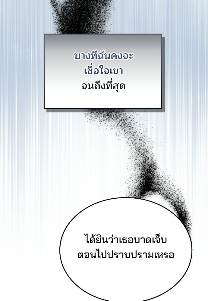 เหตุผลที่นางร้ายจับดาบ - หน้า 116