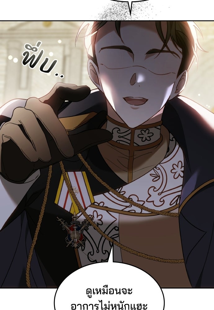 เหตุผลที่นางร้ายจับดาบ - หน้า 117