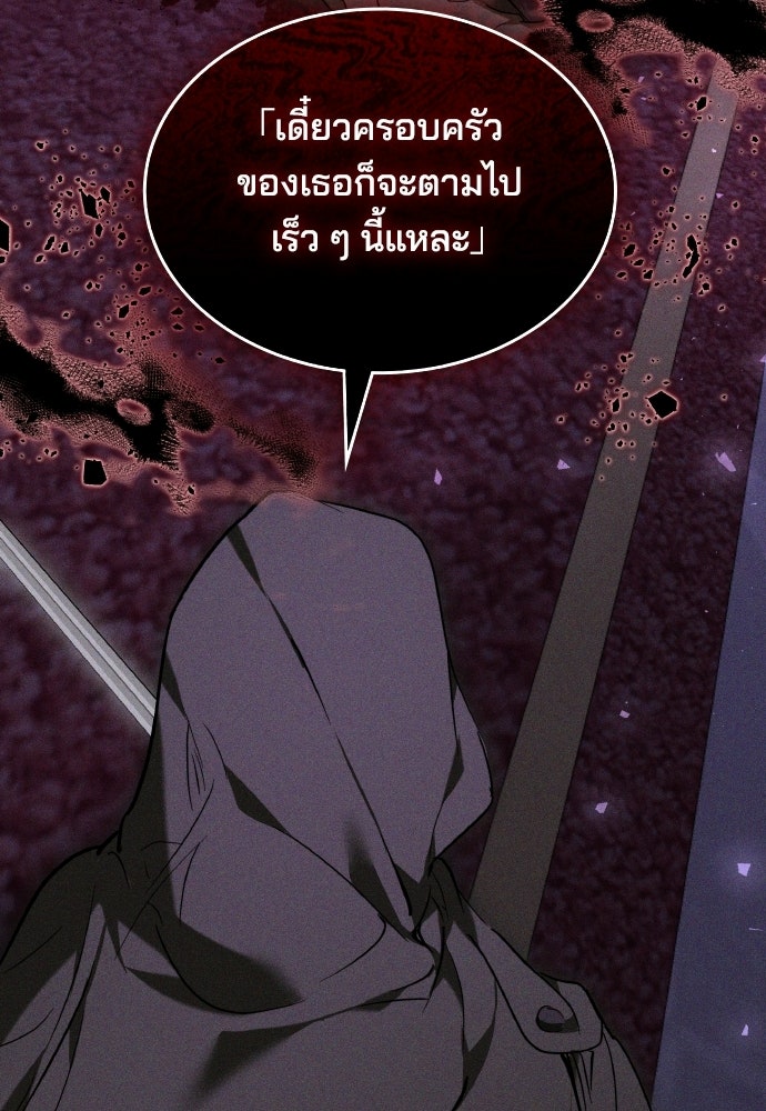 เหตุผลที่นางร้ายจับดาบ - หน้า 126