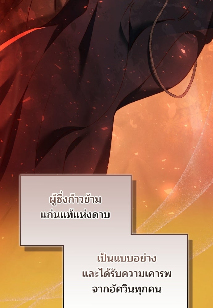 เหตุผลที่นางร้ายจับดาบ - หน้า 13