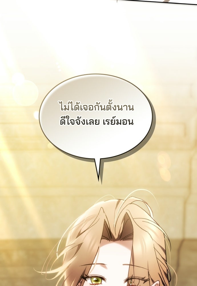เหตุผลที่นางร้ายจับดาบ - หน้า 133