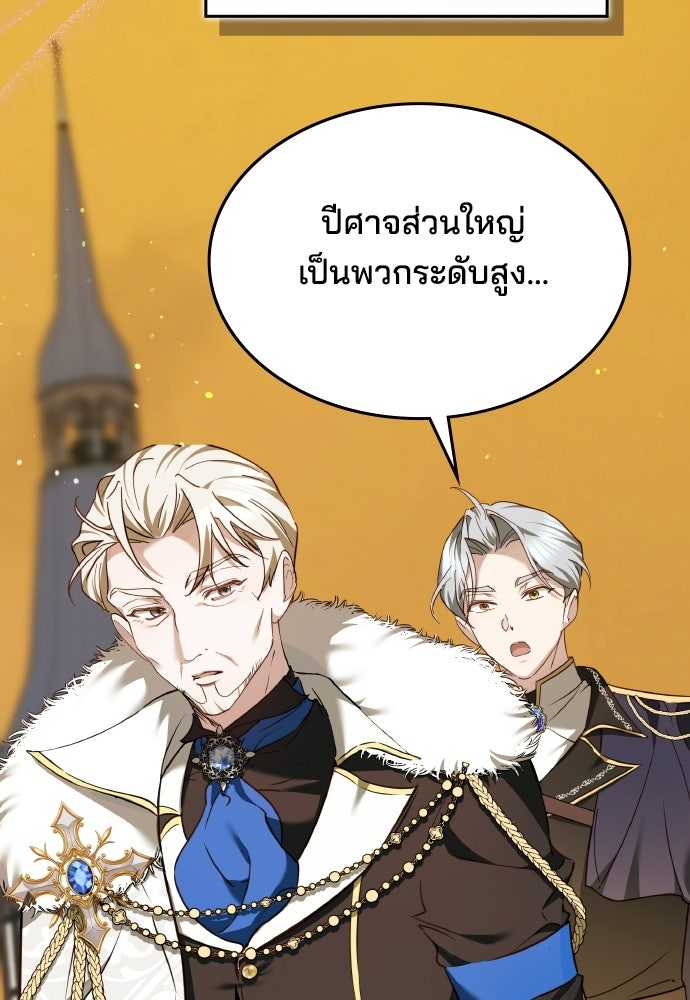 เหตุผลที่นางร้ายจับดาบ - หน้า 14