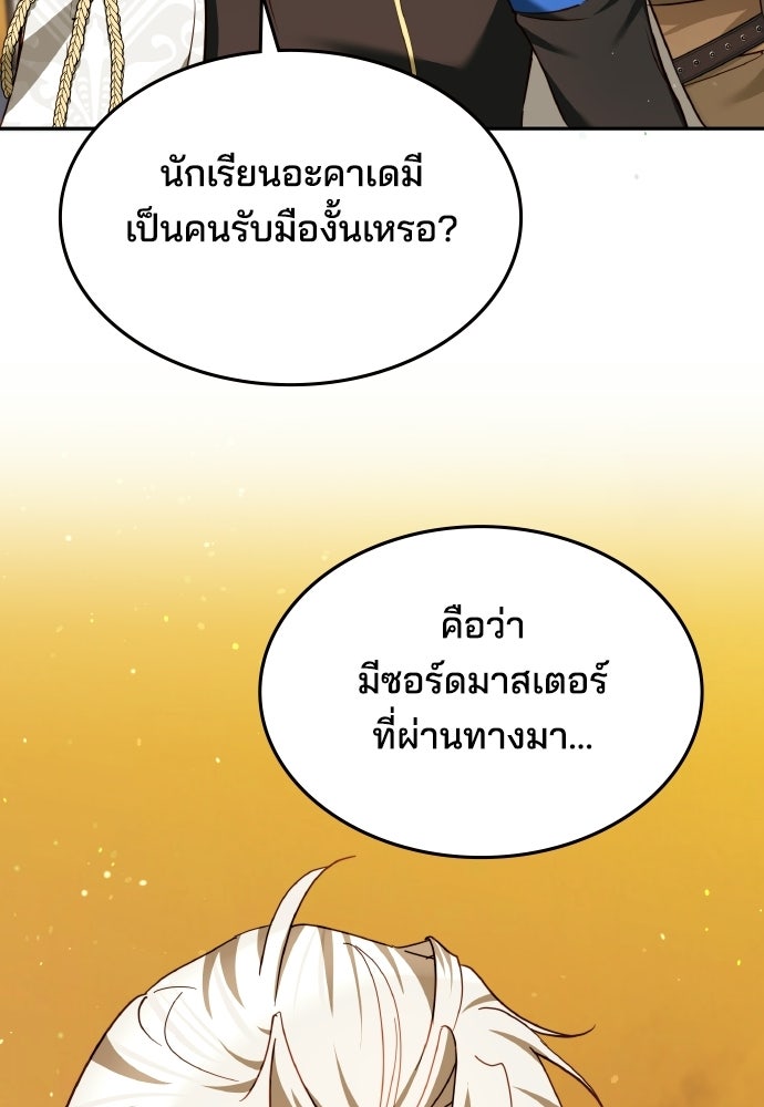 เหตุผลที่นางร้ายจับดาบ - หน้า 15