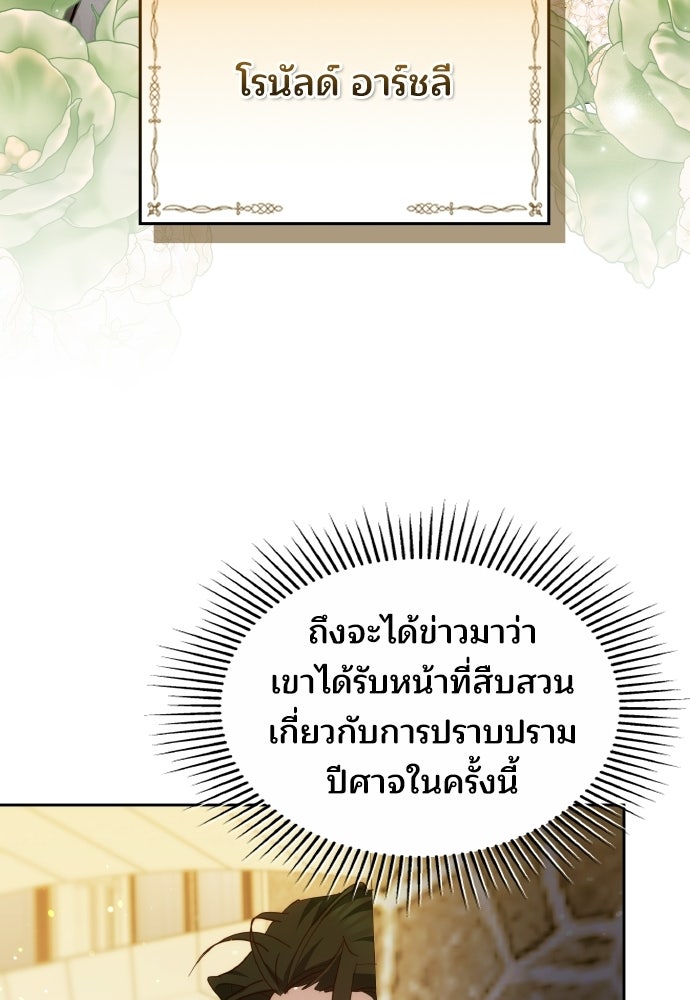 เหตุผลที่นางร้ายจับดาบ - หน้า 17