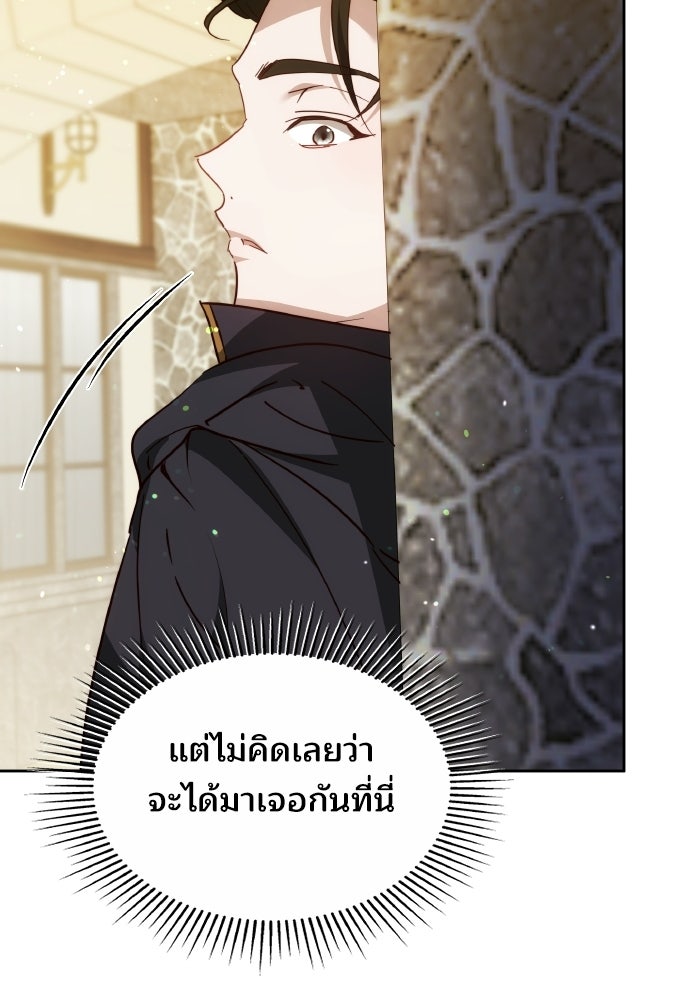 เหตุผลที่นางร้ายจับดาบ - หน้า 18