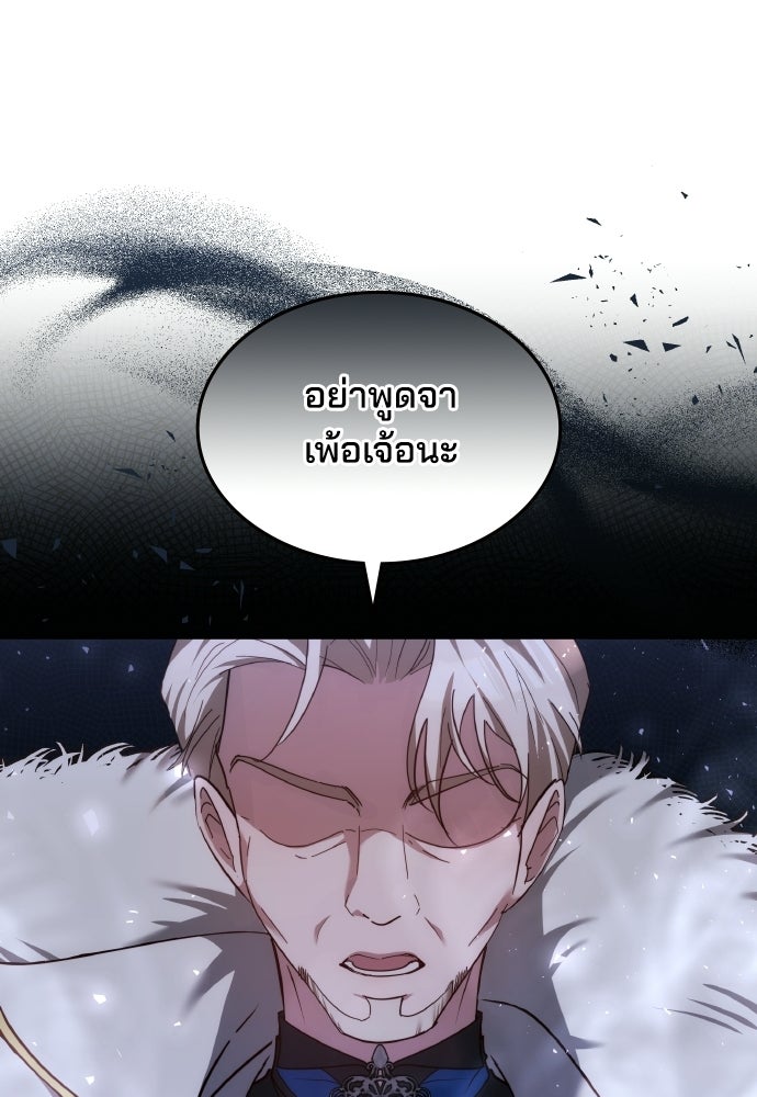 เหตุผลที่นางร้ายจับดาบ - หน้า 19