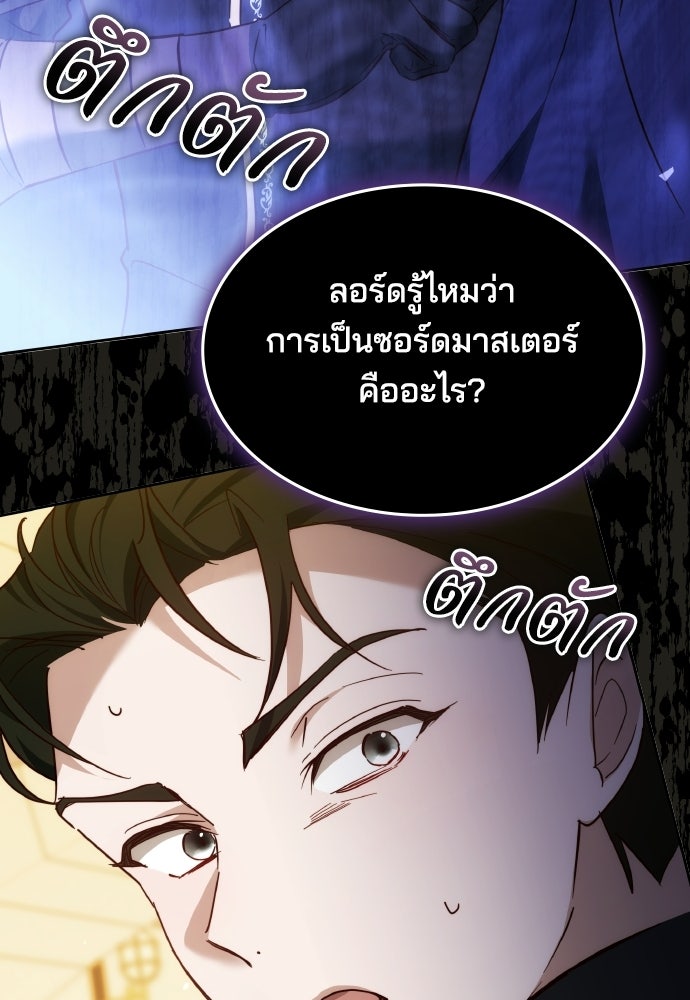 เหตุผลที่นางร้ายจับดาบ - หน้า 22