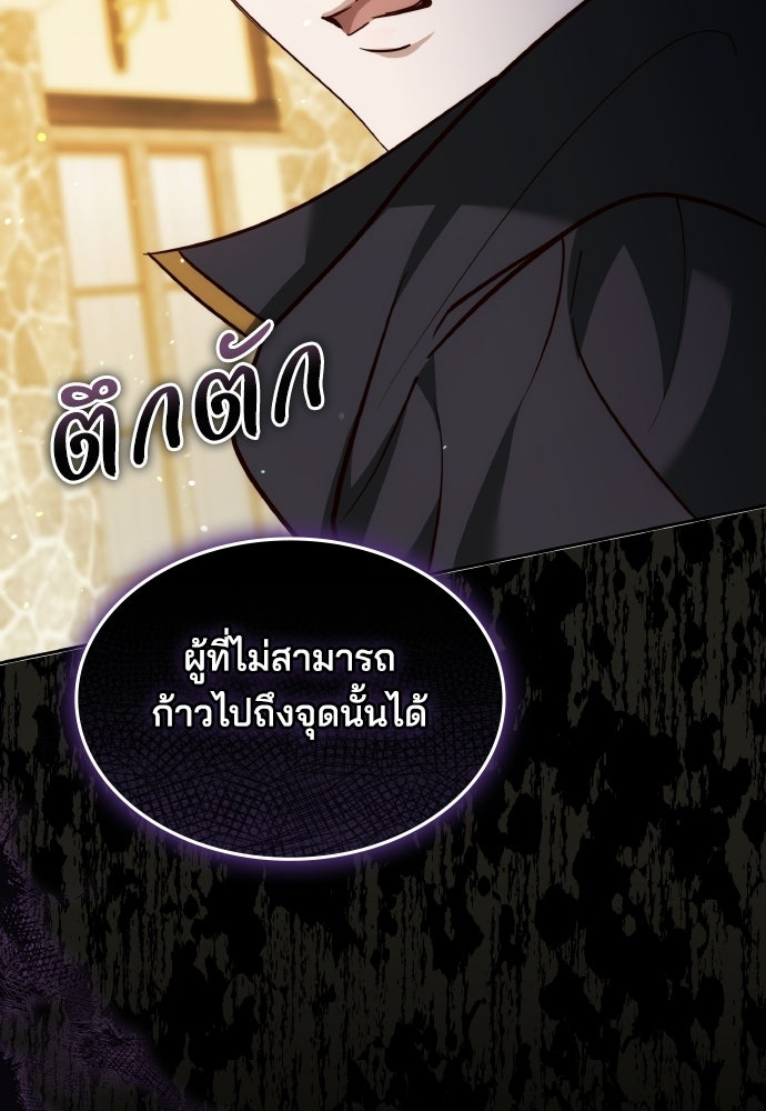 เหตุผลที่นางร้ายจับดาบ - หน้า 23