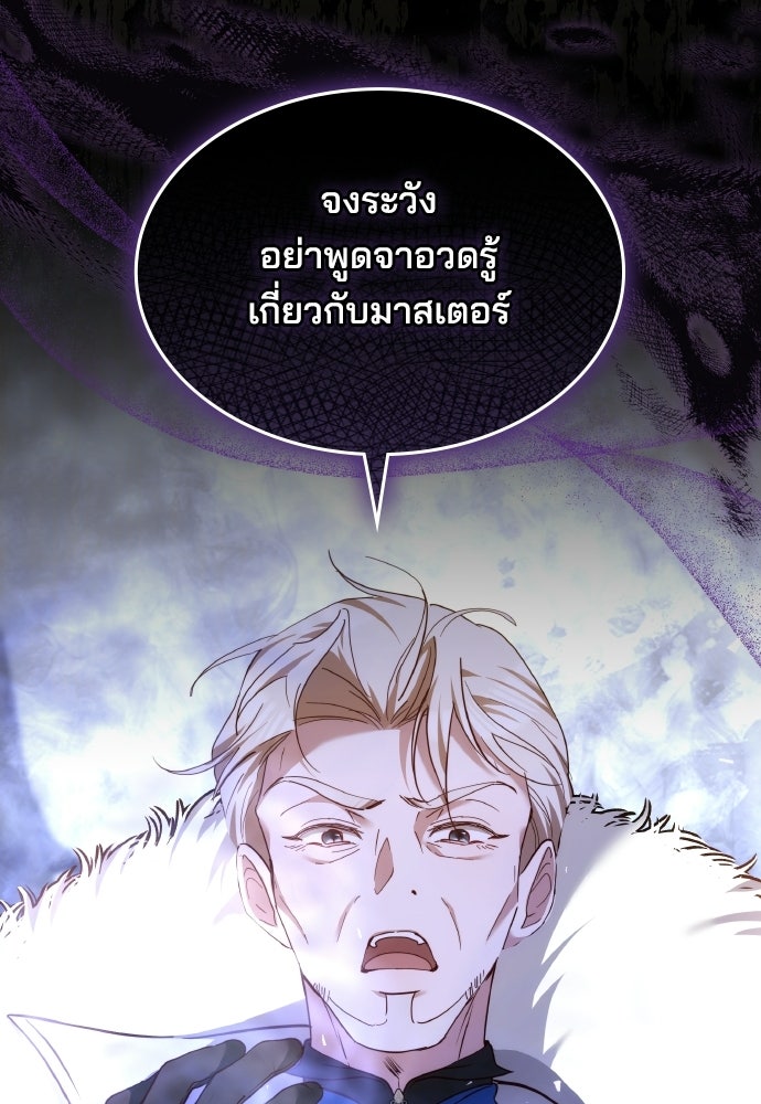 เหตุผลที่นางร้ายจับดาบ - หน้า 24