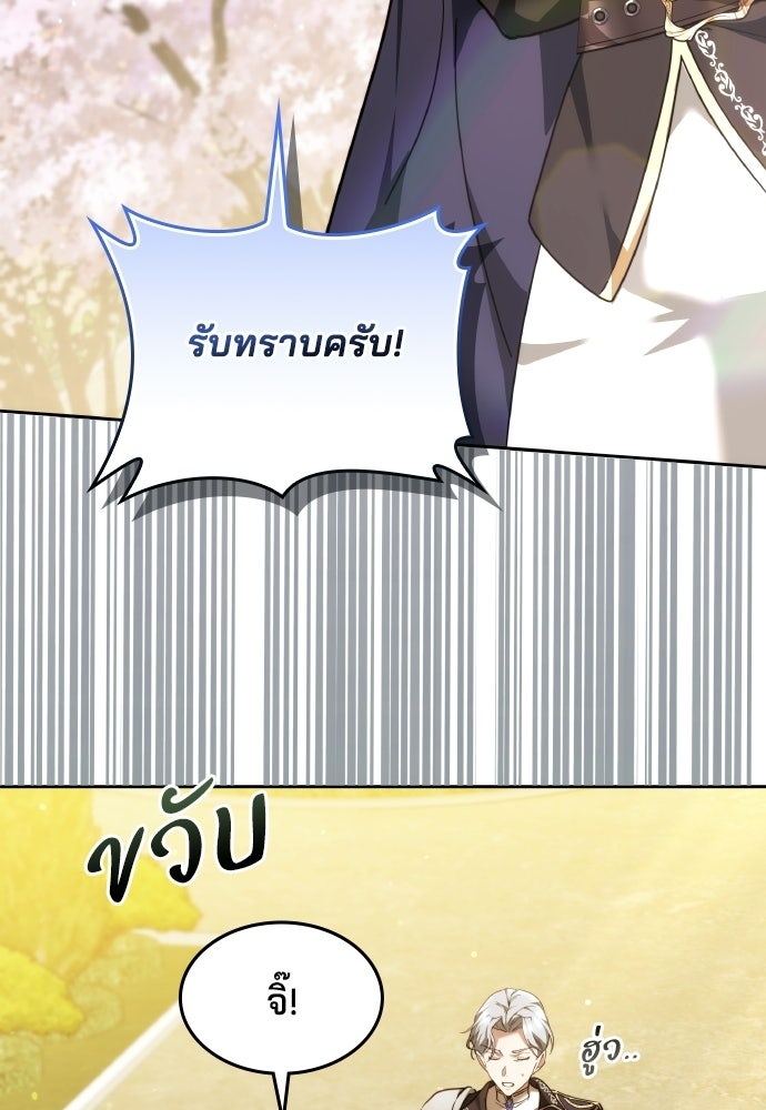 เหตุผลที่นางร้ายจับดาบ - หน้า 30