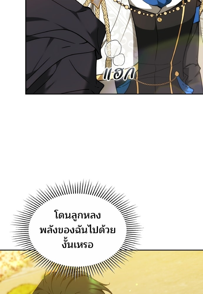 เหตุผลที่นางร้ายจับดาบ - หน้า 33