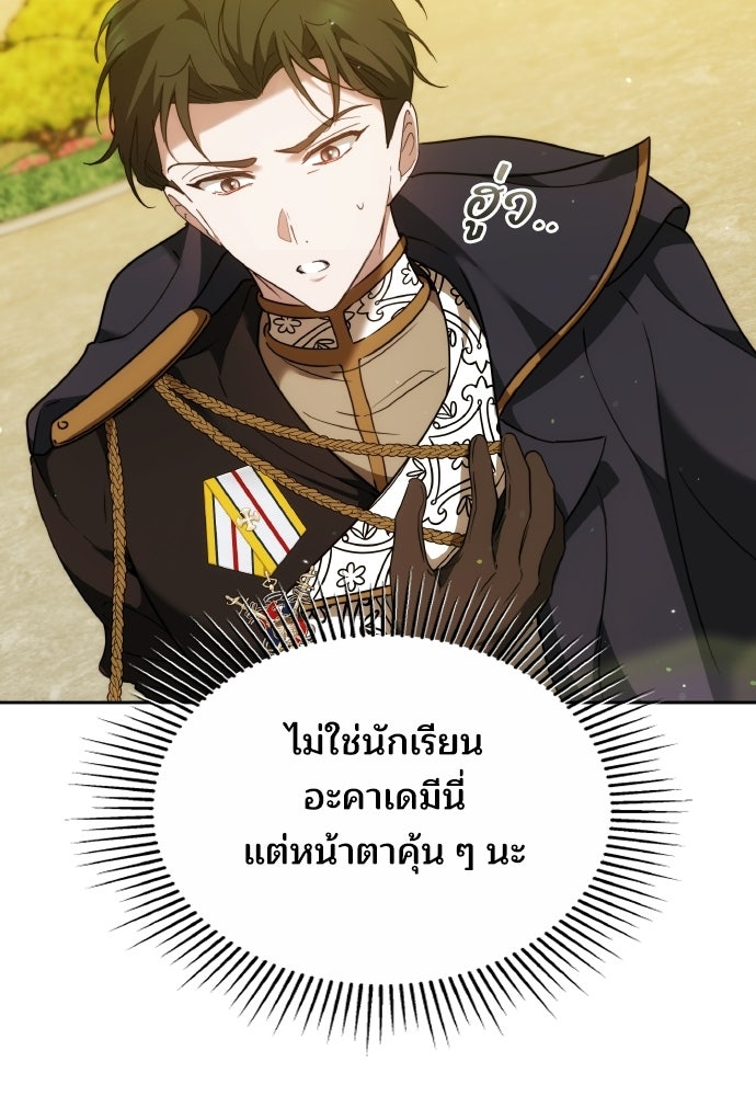 เหตุผลที่นางร้ายจับดาบ - หน้า 34