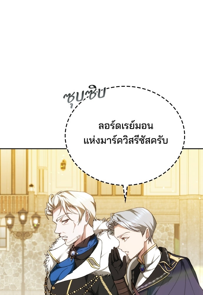 เหตุผลที่นางร้ายจับดาบ - หน้า 35