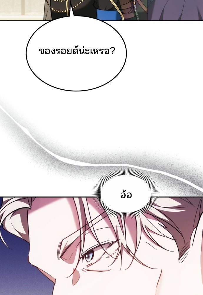 เหตุผลที่นางร้ายจับดาบ - หน้า 36