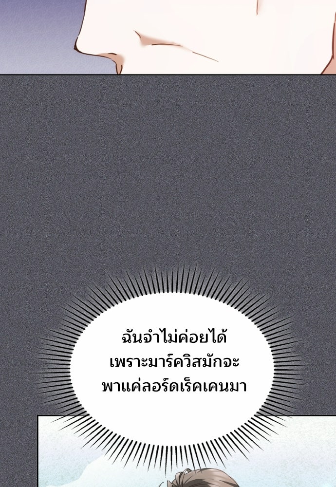 เหตุผลที่นางร้ายจับดาบ - หน้า 37