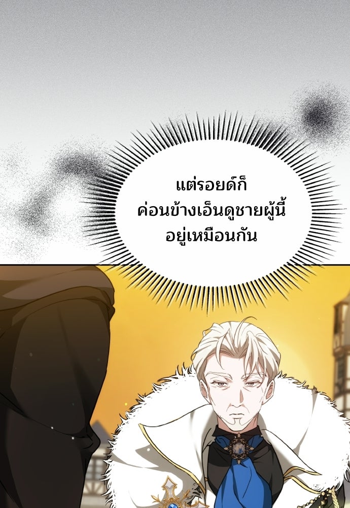 เหตุผลที่นางร้ายจับดาบ - หน้า 39