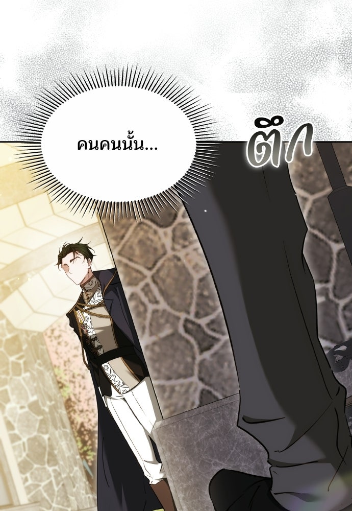 เหตุผลที่นางร้ายจับดาบ - หน้า 4