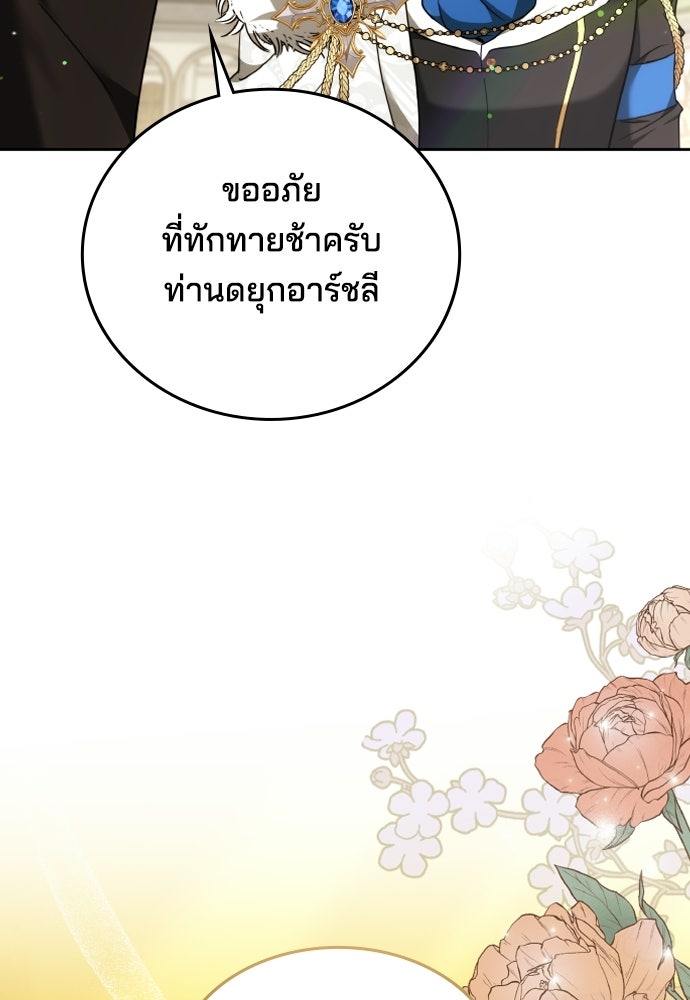 เหตุผลที่นางร้ายจับดาบ - หน้า 40