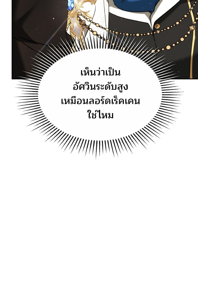 เหตุผลที่นางร้ายจับดาบ - หน้า 44