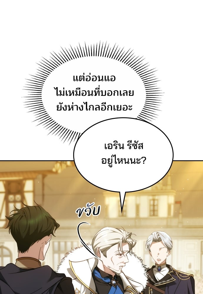 เหตุผลที่นางร้ายจับดาบ - หน้า 45