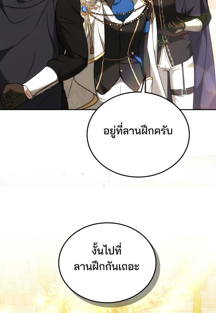 เหตุผลที่นางร้ายจับดาบ - หน้า 46