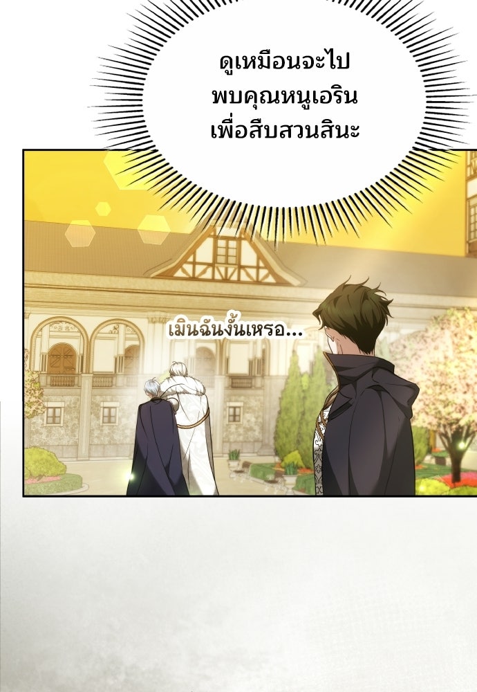 เหตุผลที่นางร้ายจับดาบ - หน้า 49