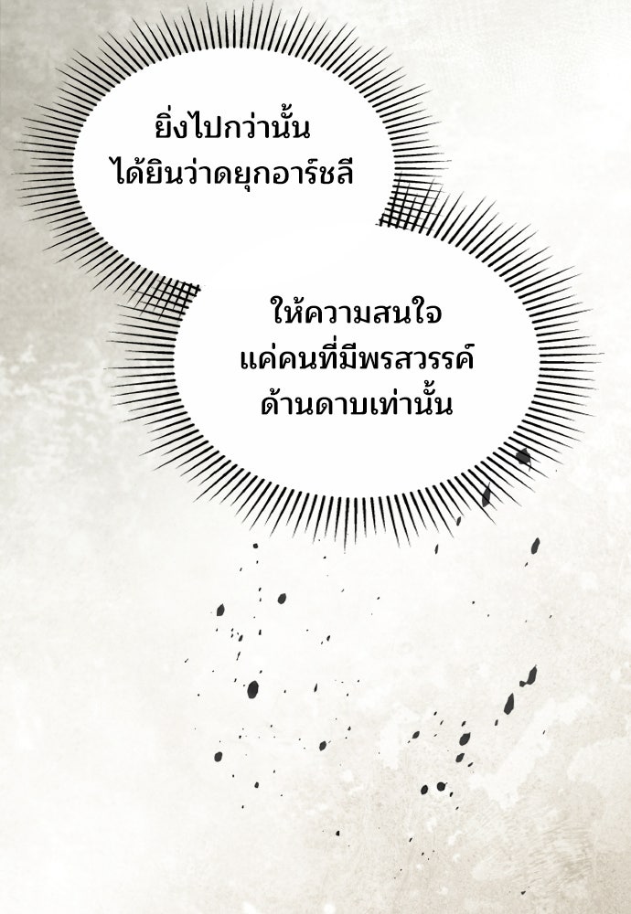เหตุผลที่นางร้ายจับดาบ - หน้า 50