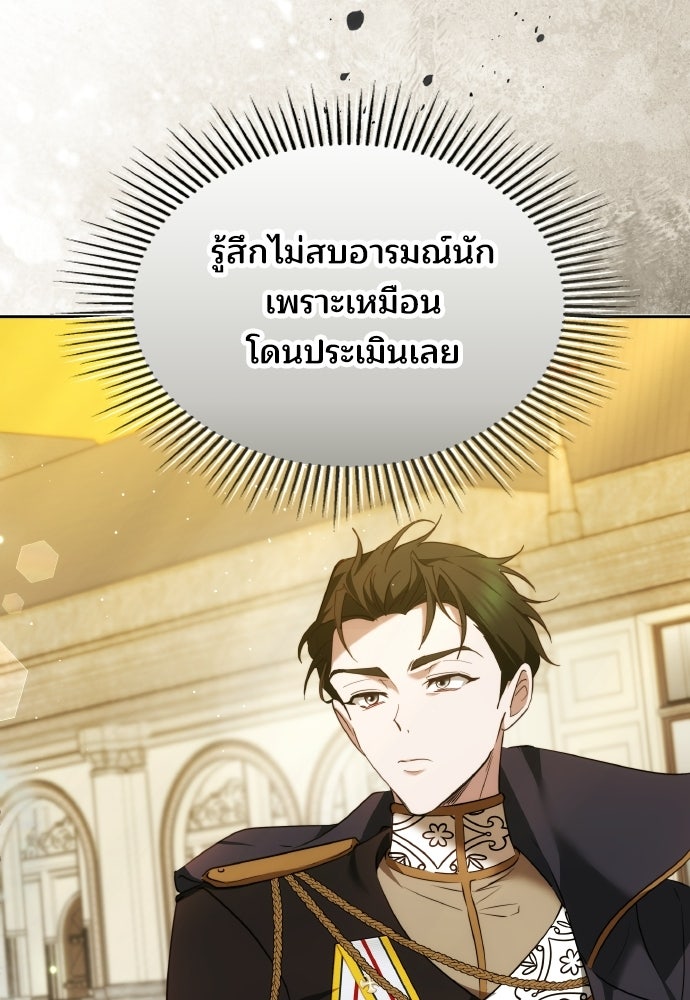 เหตุผลที่นางร้ายจับดาบ - หน้า 51