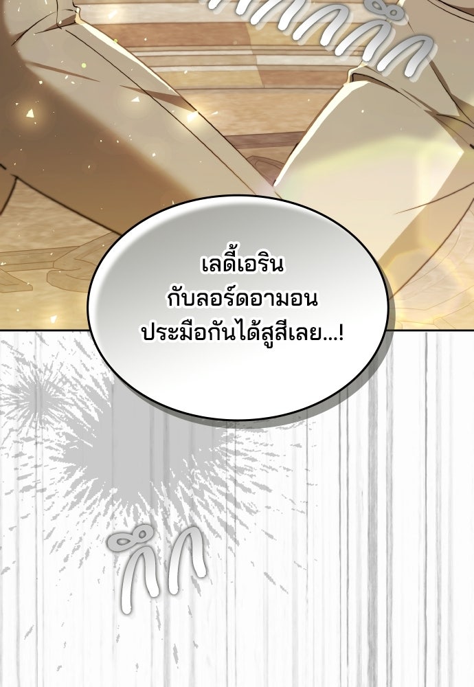 เหตุผลที่นางร้ายจับดาบ - หน้า 57
