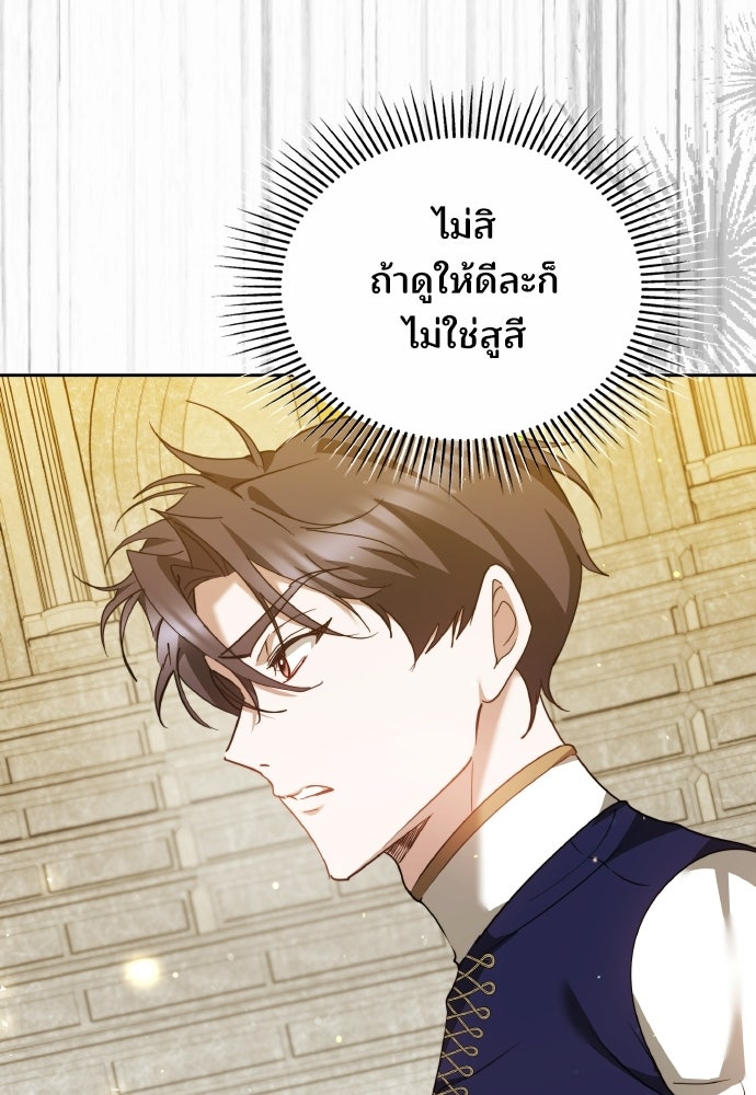 เหตุผลที่นางร้ายจับดาบ - หน้า 58