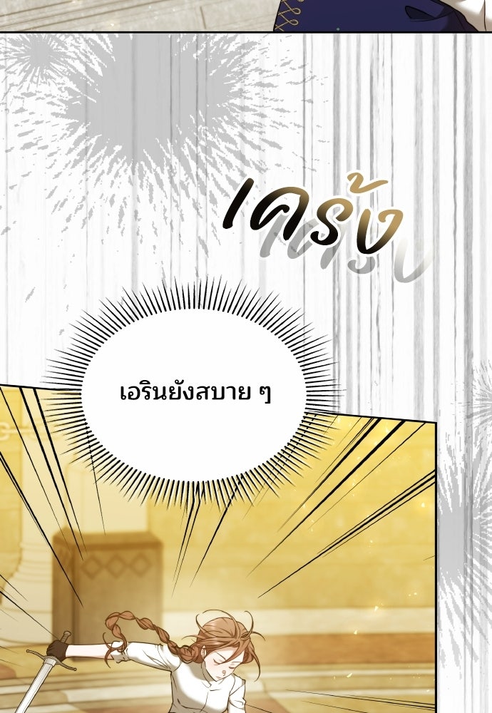 เหตุผลที่นางร้ายจับดาบ - หน้า 59