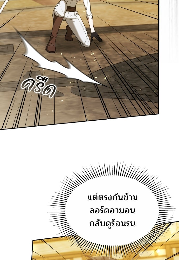 เหตุผลที่นางร้ายจับดาบ - หน้า 60