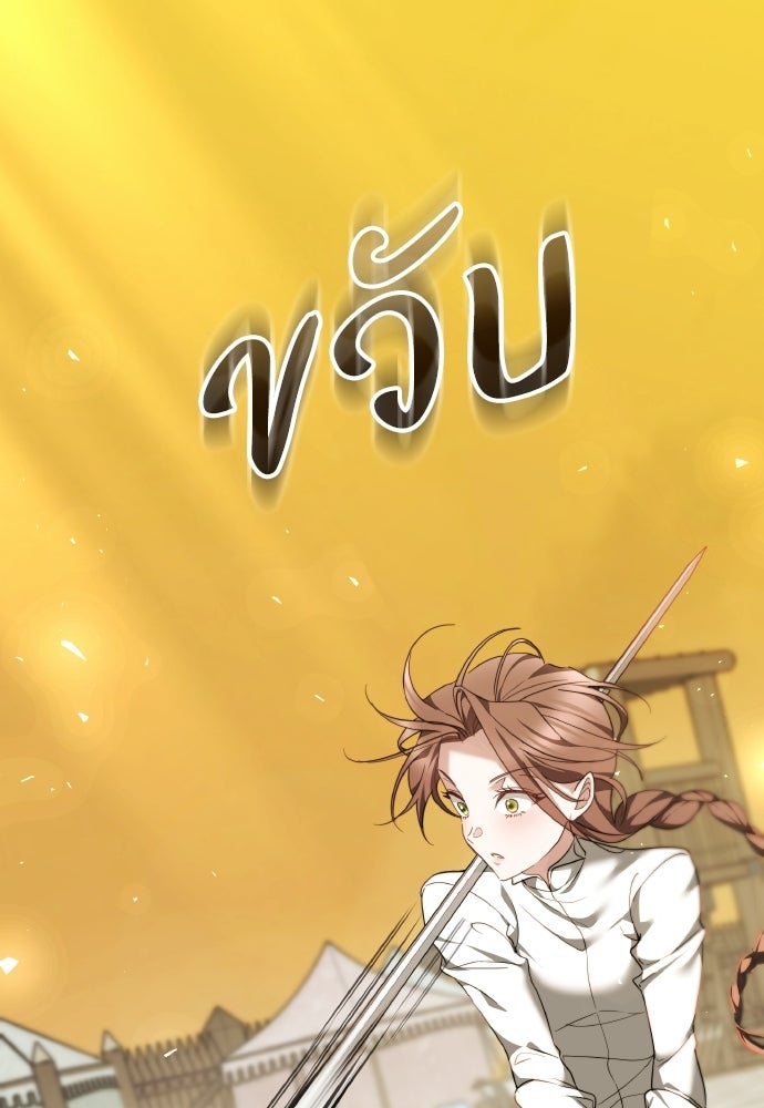 เหตุผลที่นางร้ายจับดาบ - หน้า 64